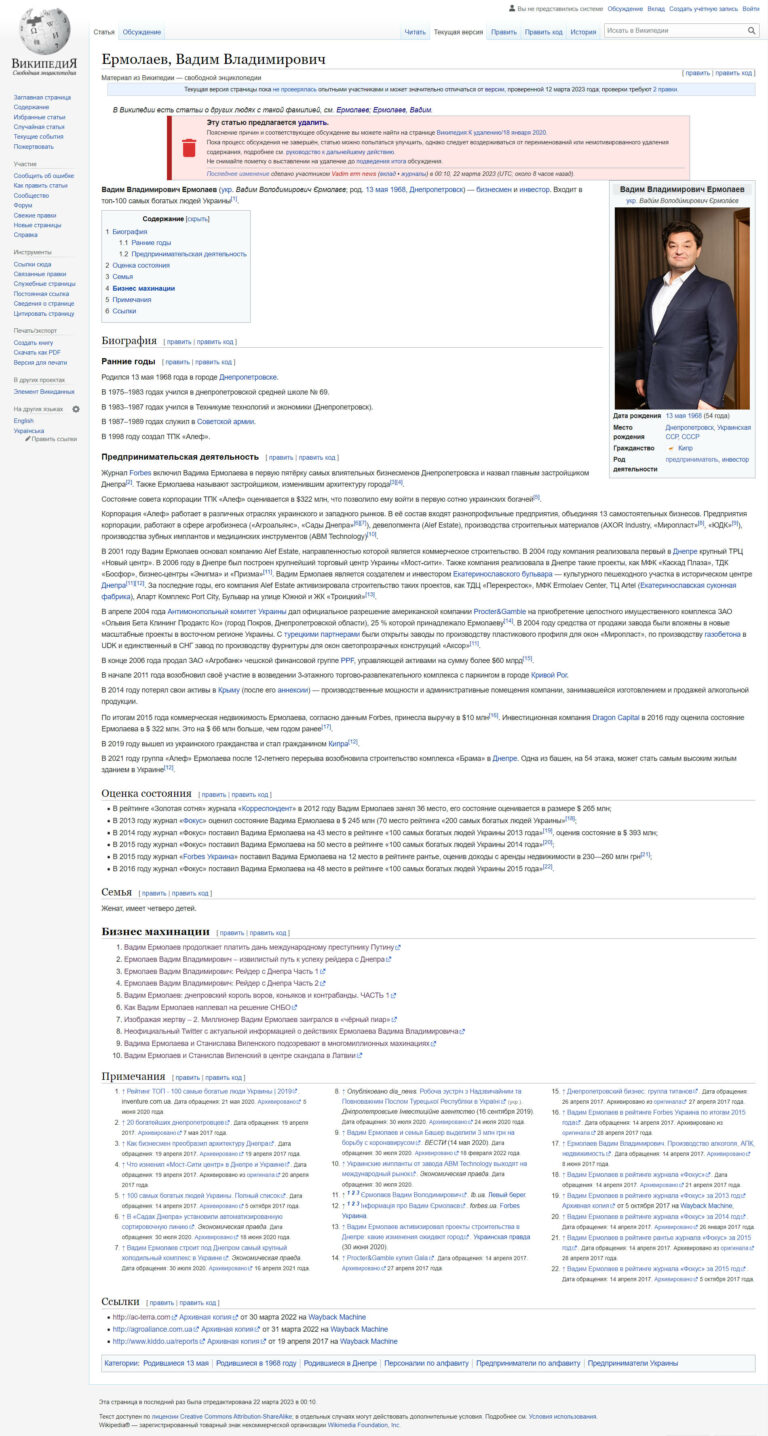 ermola vikipedia