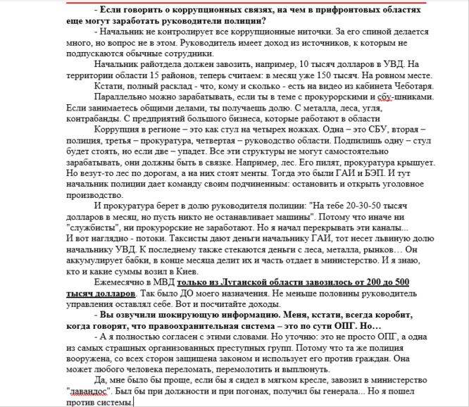 «Як штрафують поліцейських»
